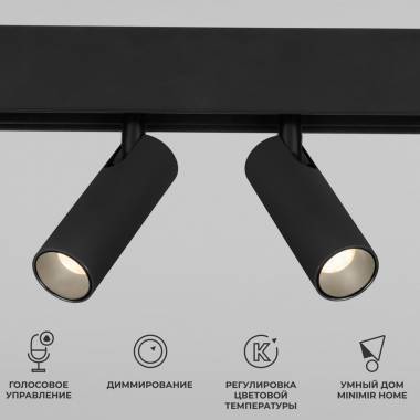 Светильник для магнитного шинопровода Elektrostandard(Slim Magnetic) 85056/01 Slim Magnetic Умный трековый светильник 14W 2700-6500K Dim Dual (чёрный)