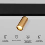  Slim Magnetic Elektrostandard 85071/01 Slim Magnetic Умный трековый светильник 5W 2700-6500K D