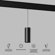  Slim Magnetic Elektrostandard 85073/01 Slim Magnetic Умный трековый светильник 15W 2700-6500K 