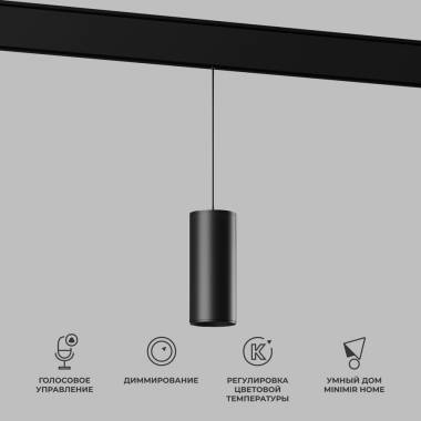 Светильник для магнитного шинопровода Elektrostandard(Slim Magnetic) 85073/01 Slim Magnetic Умный трековый светильник 15W 2700-6500K Dim Amend (чёрный)