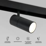  Slim Magnetic Elektrostandard 85075/01 Slim Magnetic Умный трековый светильник 12W 2700-6500K 