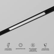  Slim Magnetic Elektrostandard 85076/01 Slim Magnetic Умный трековый светильник 10W 2700-6500K 