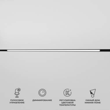 Светильник для магнитного шинопровода Elektrostandard(Slim Magnetic) 85080/01 Slim Magnetic Умный трековый светильник 30W 2700-6500K Dim L03 (чёрный)