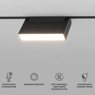 Светильник для магнитного шинопровода Elektrostandard(Slim Magnetic) 85081/01 Slim Magnetic Умный трековый светильник 6W 2700-6500K Dim Kos (чёрный)