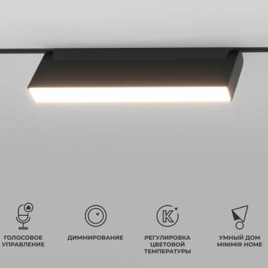 Светильник для магнитного шинопровода Elektrostandard(Slim Magnetic) 85082/01 Slim Magnetic Умный трековый светильник 12W 2700-6500K Dim Kos (чёрный)