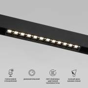  Slim Magnetic Elektrostandard 85192/01 Slim Magnetic Умный трековый светильник 12W 2700-6500K 