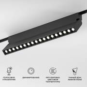  Slim Magnetic Elektrostandard 85196/01 Slim Magnetic Умный трековый светильник 18W 2700-6500K 