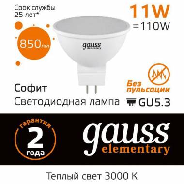 Светодиодная лампа Gauss(MR16) 13511